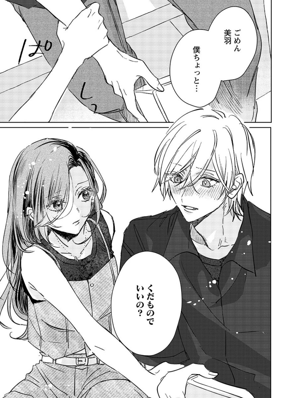 E.s.vamp 第9話 - Page 16