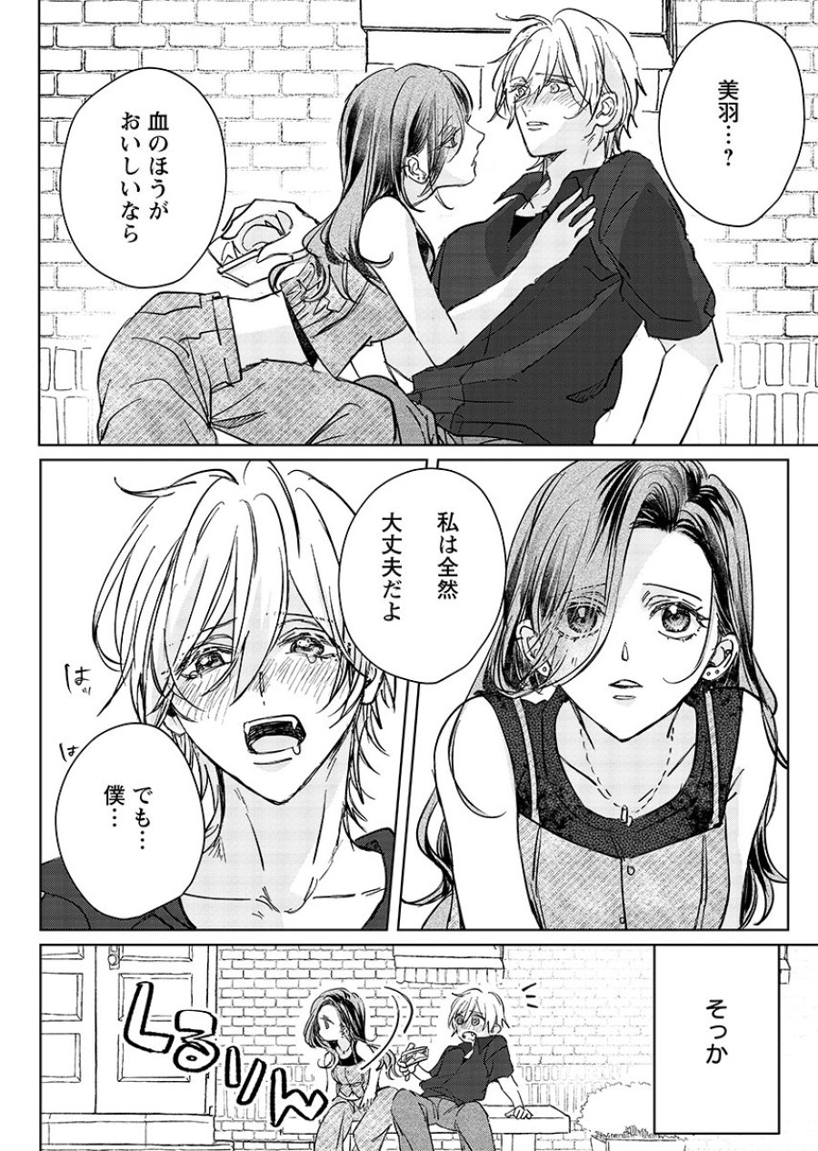 E.s.vamp 第9話 - Page 17