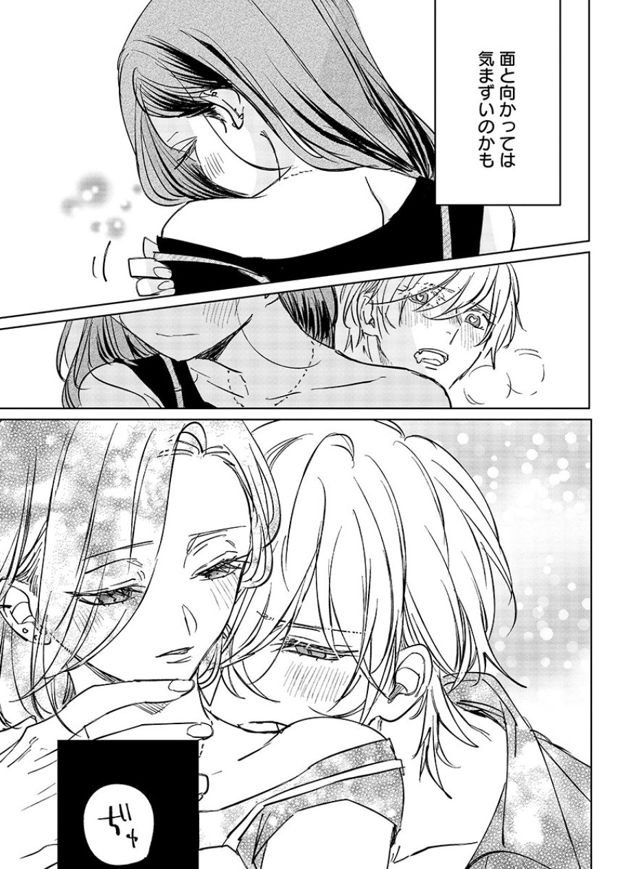 E.s.vamp 第9話 - Page 18