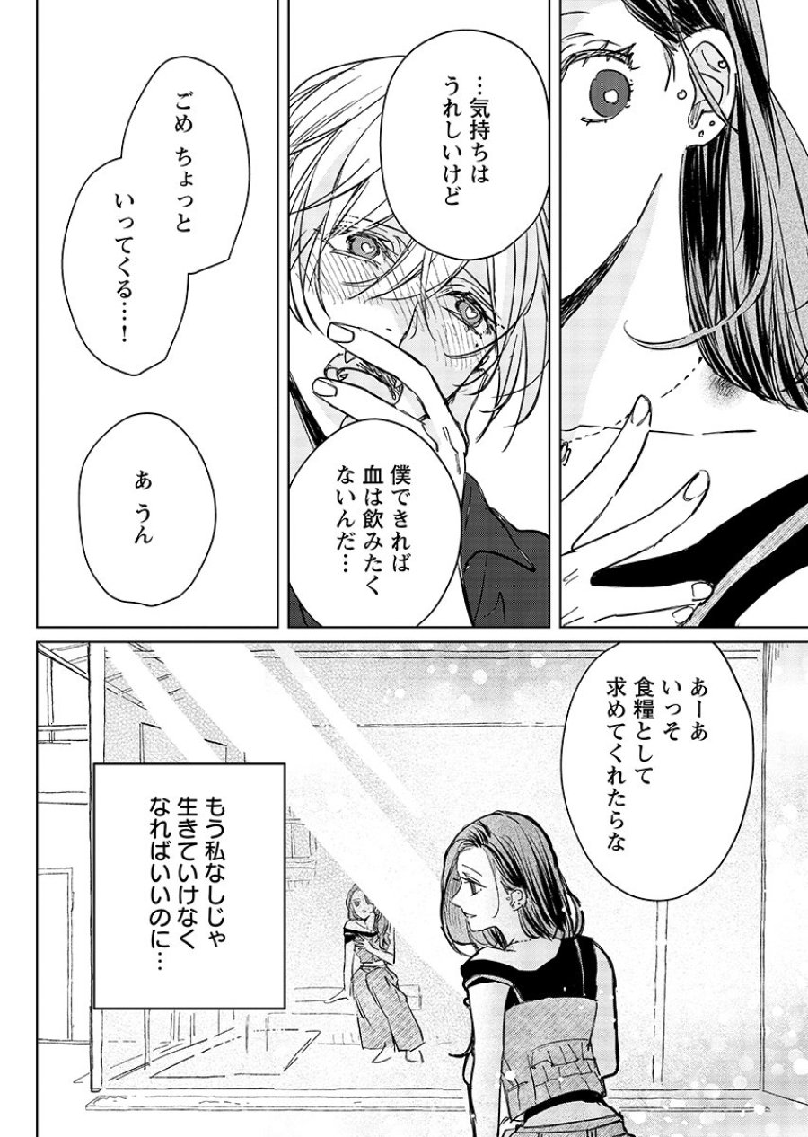 E.s.vamp 第9話 - Page 19