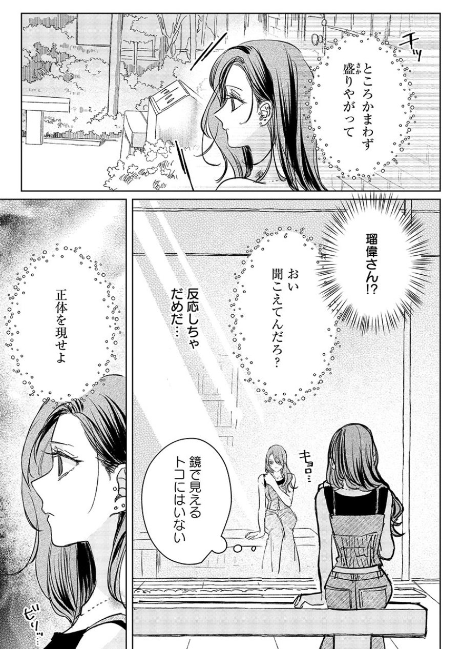 E.s.vamp 第9話 - Page 20