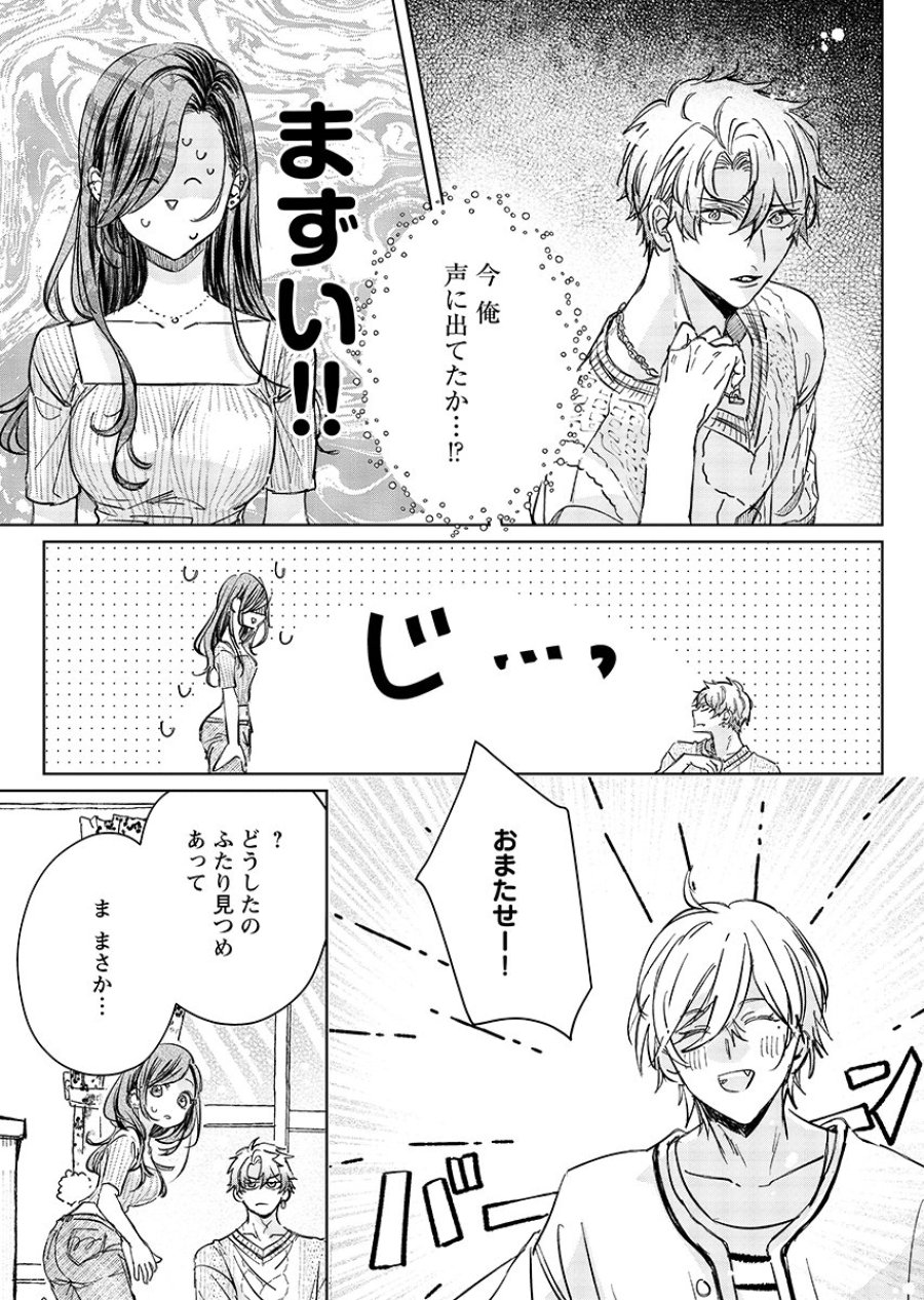 E.s.vamp 第9話 - Page 4