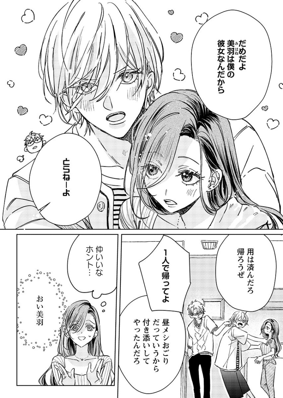 E.s.vamp 第9話 - Page 5