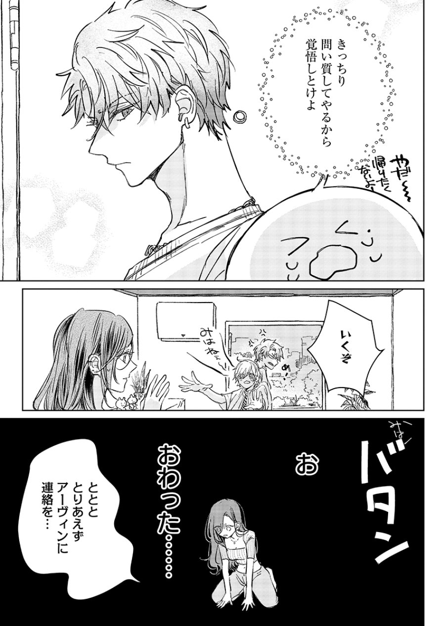 E.s.vamp 第9話 - Page 6