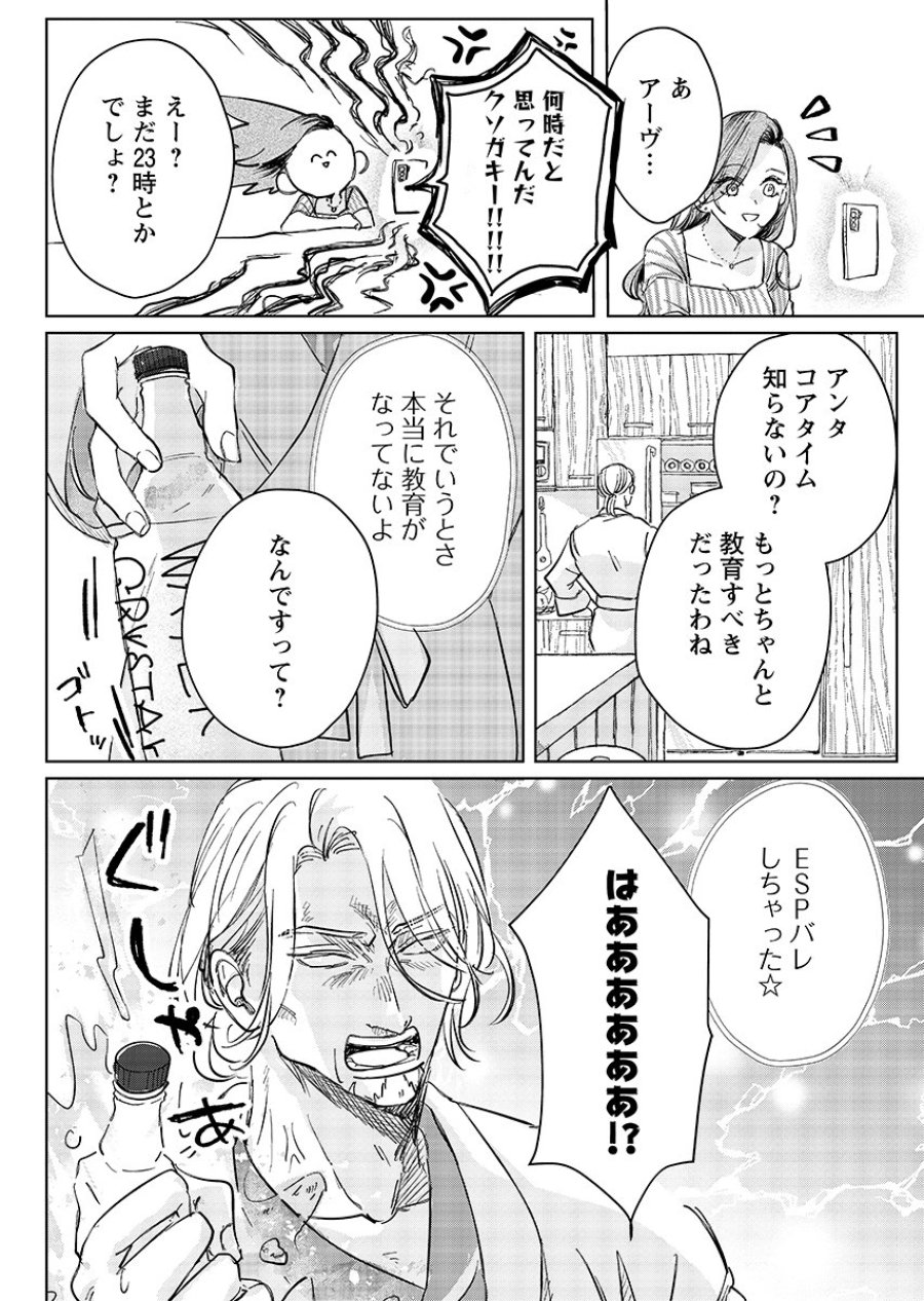E.s.vamp 第9話 - Page 7