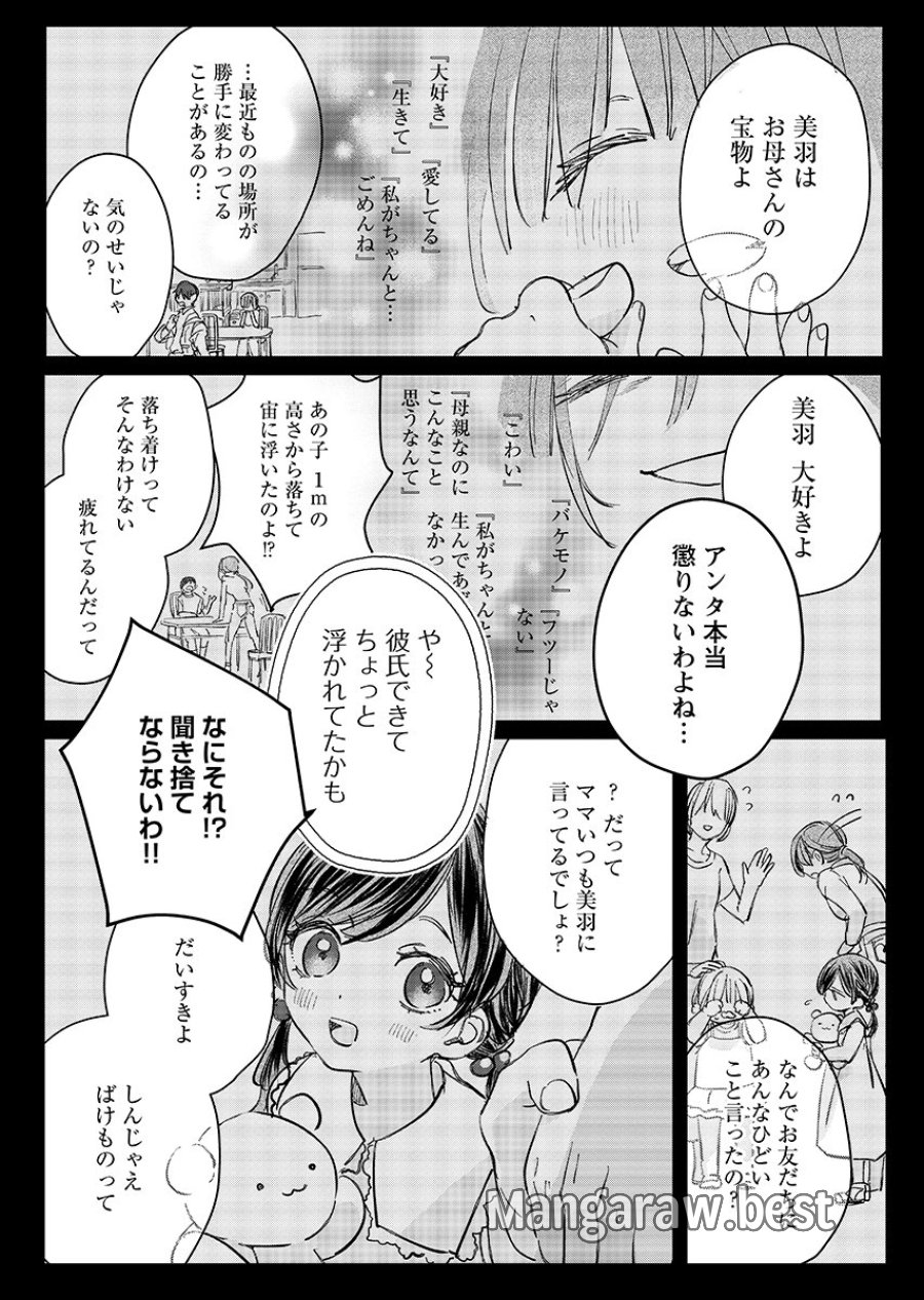 E.s.vamp 第9話 - Page 8
