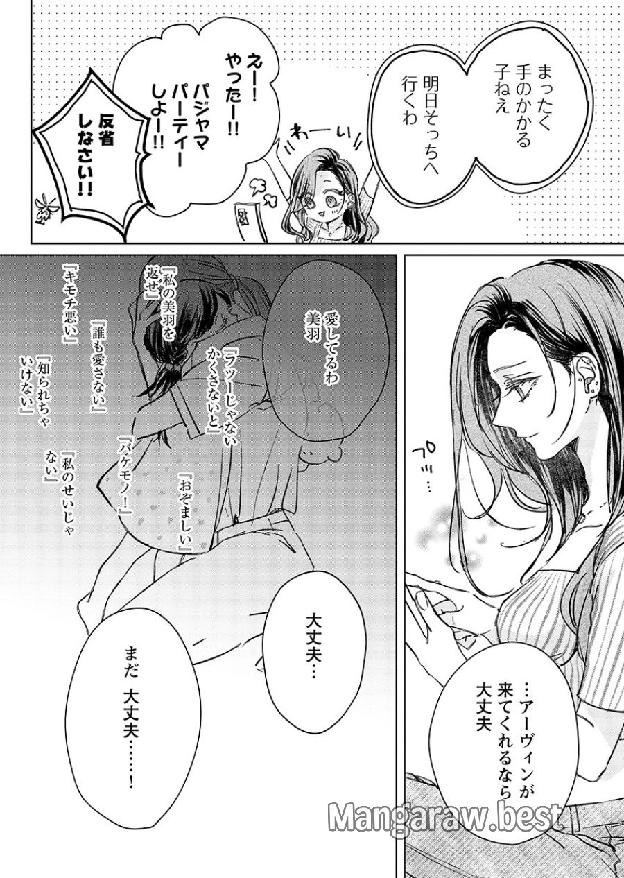 E.s.vamp 第9話 - Page 9