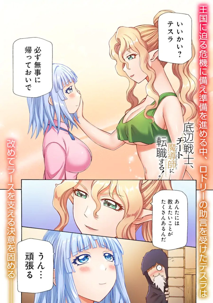 底辺戦士、チート魔導師に転職する! 第46.1話 - Page 1