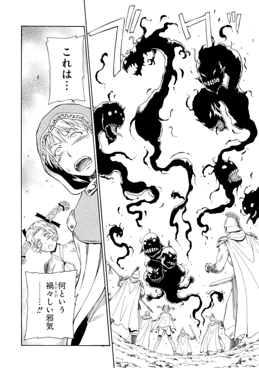 底辺戦士、チート魔導師に転職する! 第46.1話 - Page 10