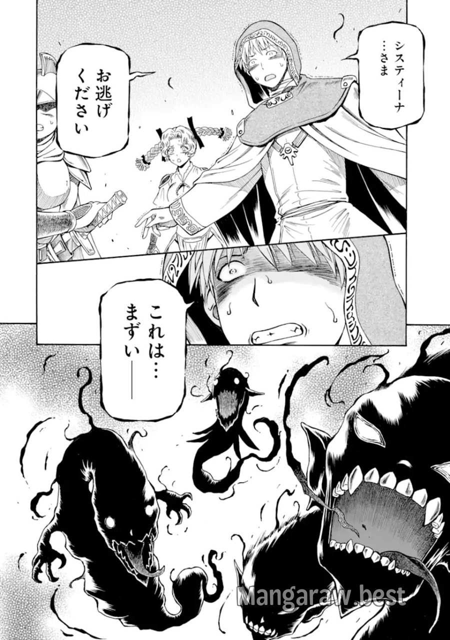 底辺戦士、チート魔導師に転職する! 第46.1話 - Page 12