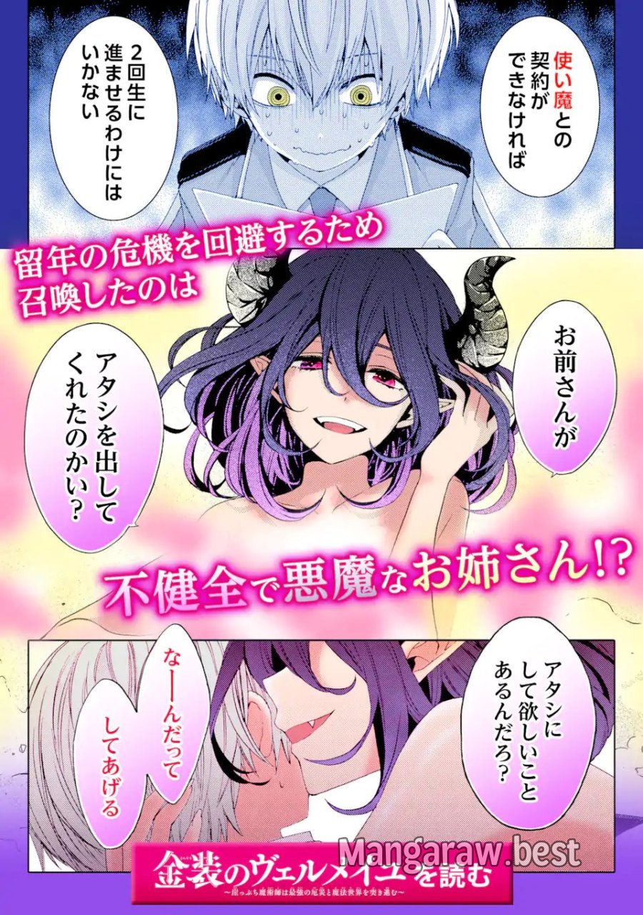 底辺戦士、チート魔導師に転職する! 第46.1話 - Page 14