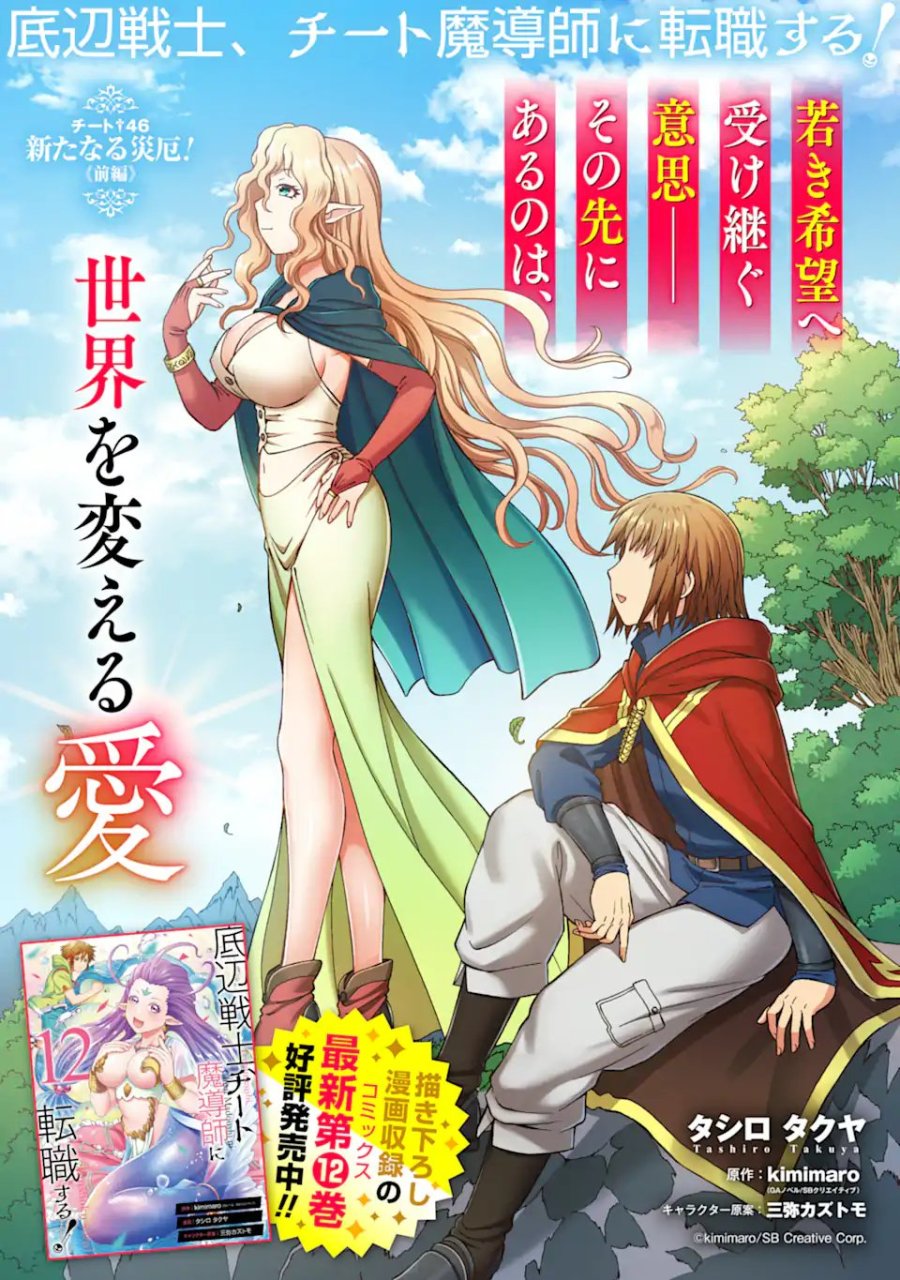 底辺戦士、チート魔導師に転職する! 第46.1話 - Page 2
