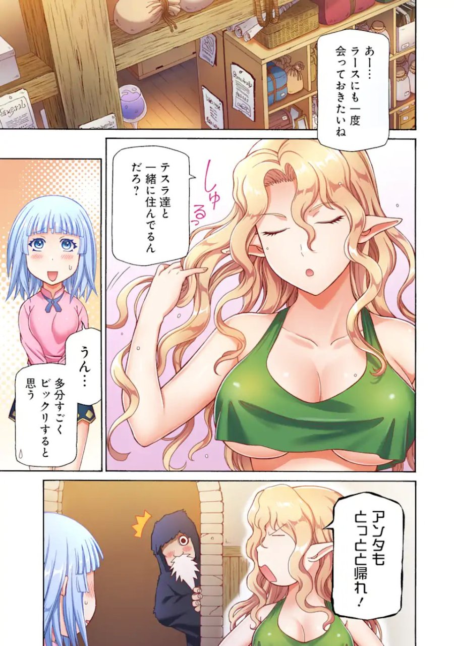底辺戦士、チート魔導師に転職する! 第46.1話 - Page 3