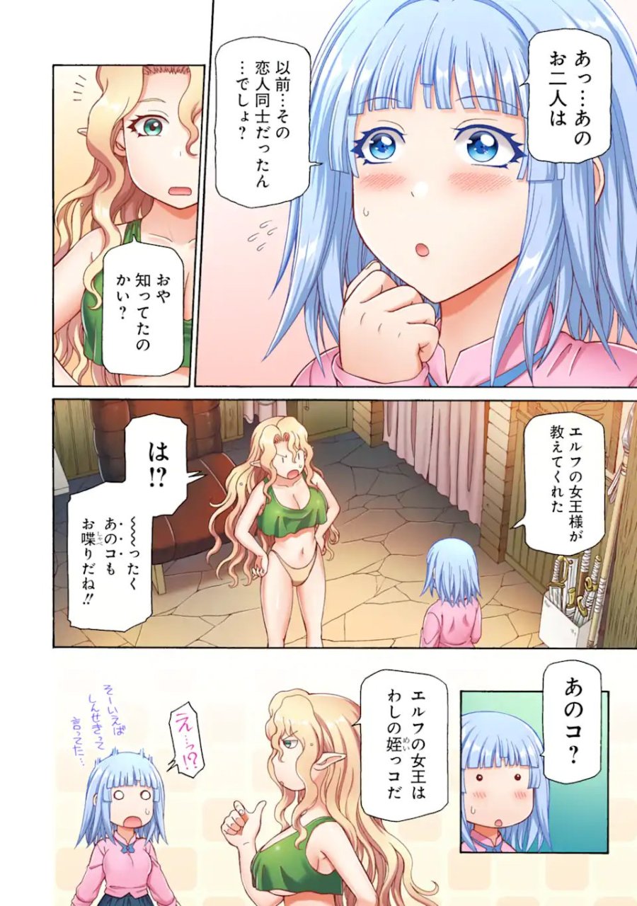 底辺戦士、チート魔導師に転職する! 第46.1話 - Page 4