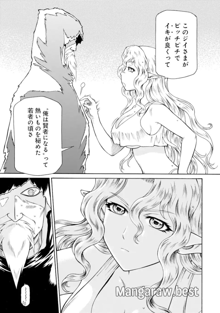 底辺戦士、チート魔導師に転職する! 第46.1話 - Page 5