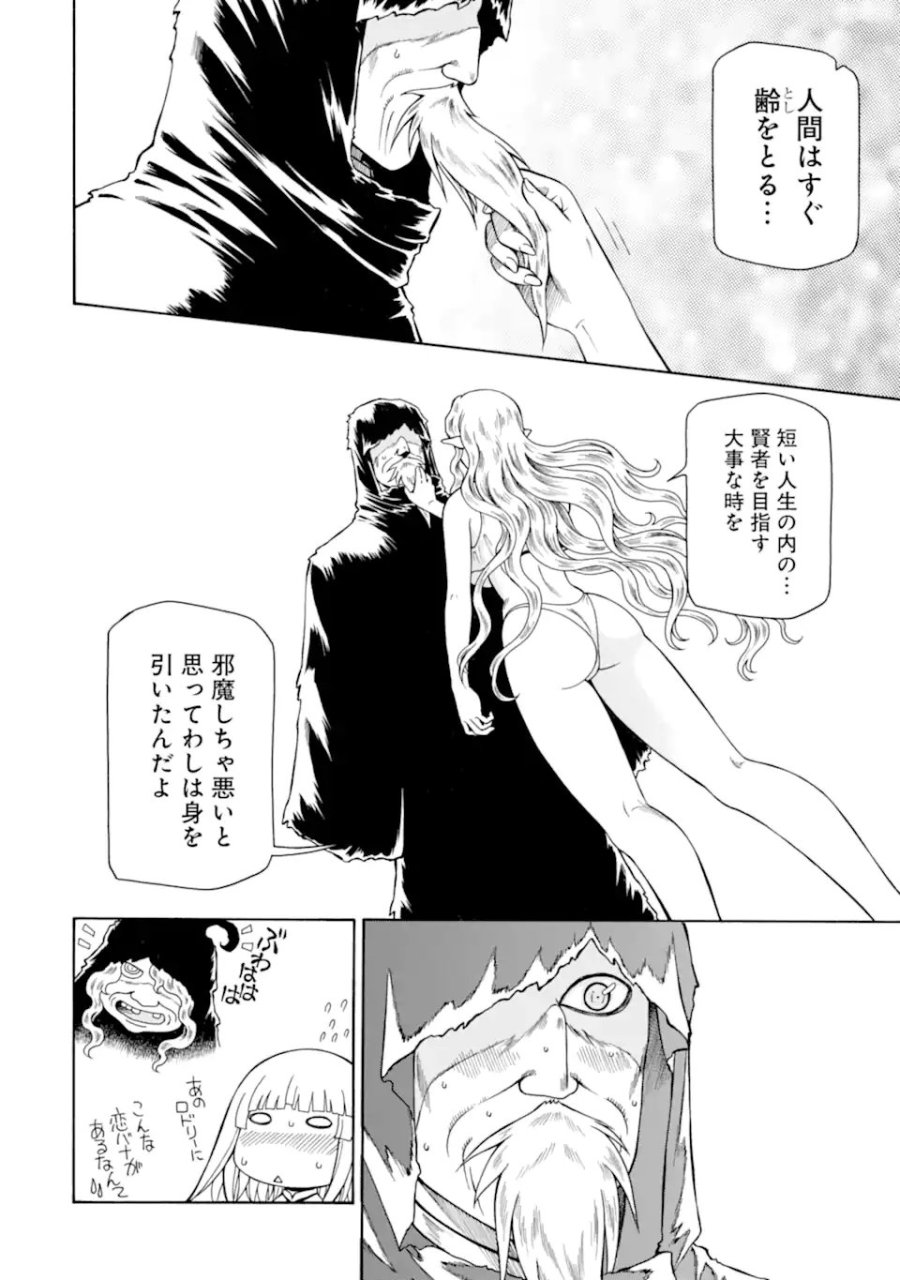 底辺戦士、チート魔導師に転職する! 第46.1話 - Page 6