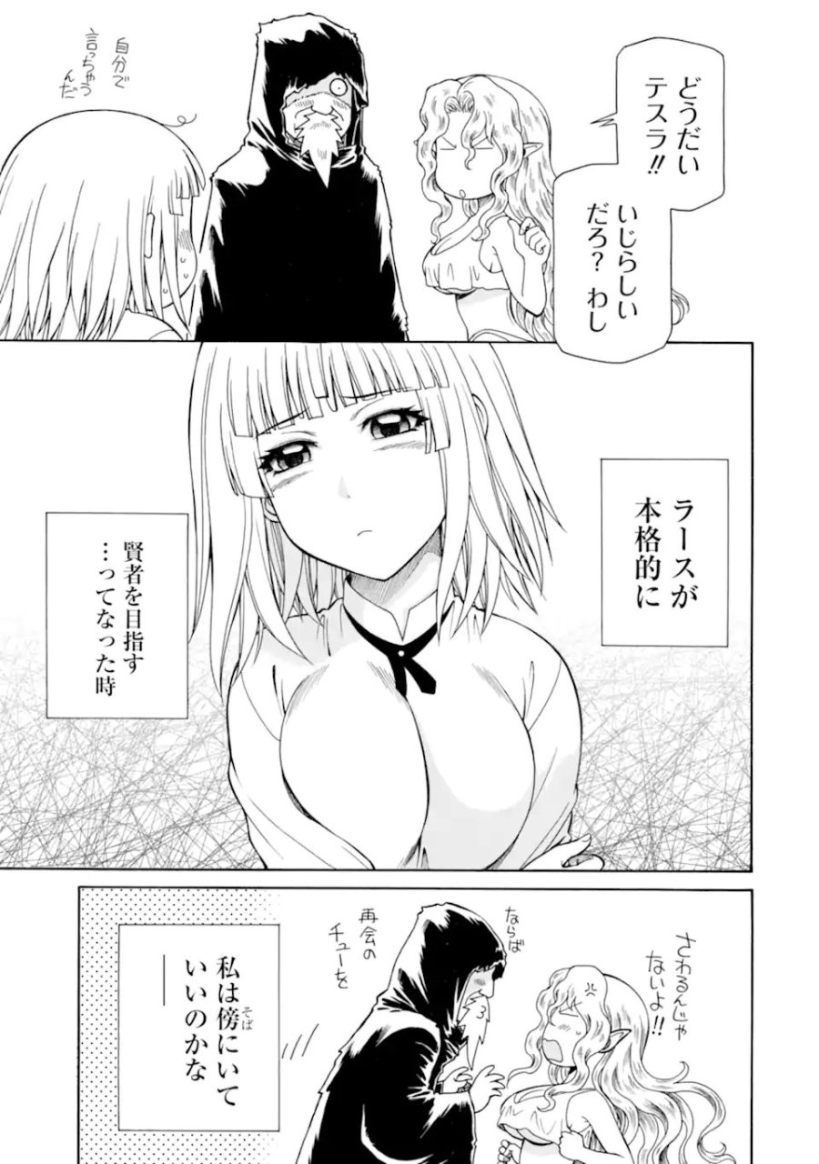 底辺戦士、チート魔導師に転職する! 第46.1話 - Page 7