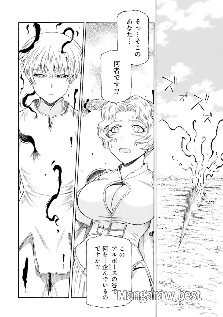 底辺戦士、チート魔導師に転職する! 第46.1話 - Page 8
