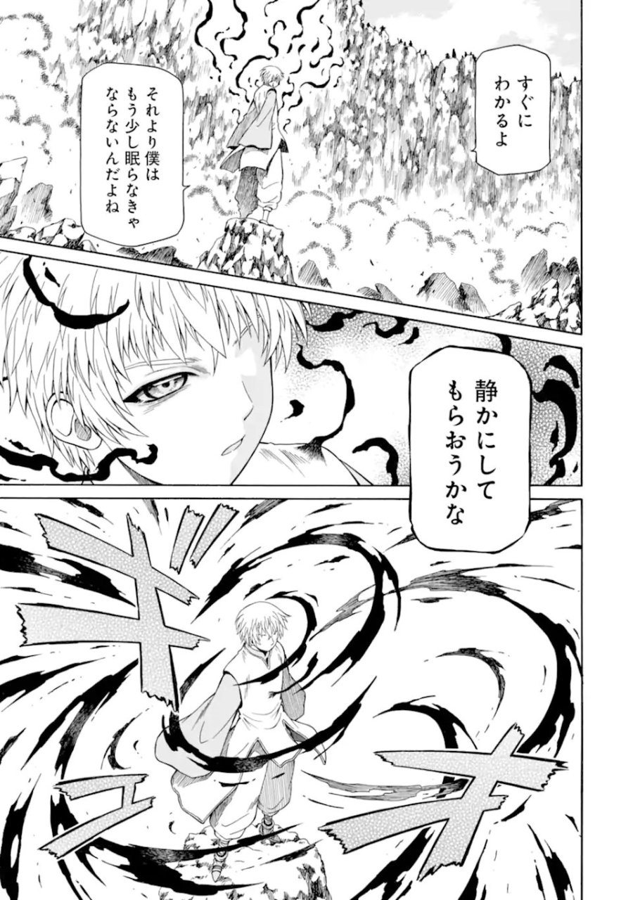 底辺戦士、チート魔導師に転職する! 第46.1話 - Page 9