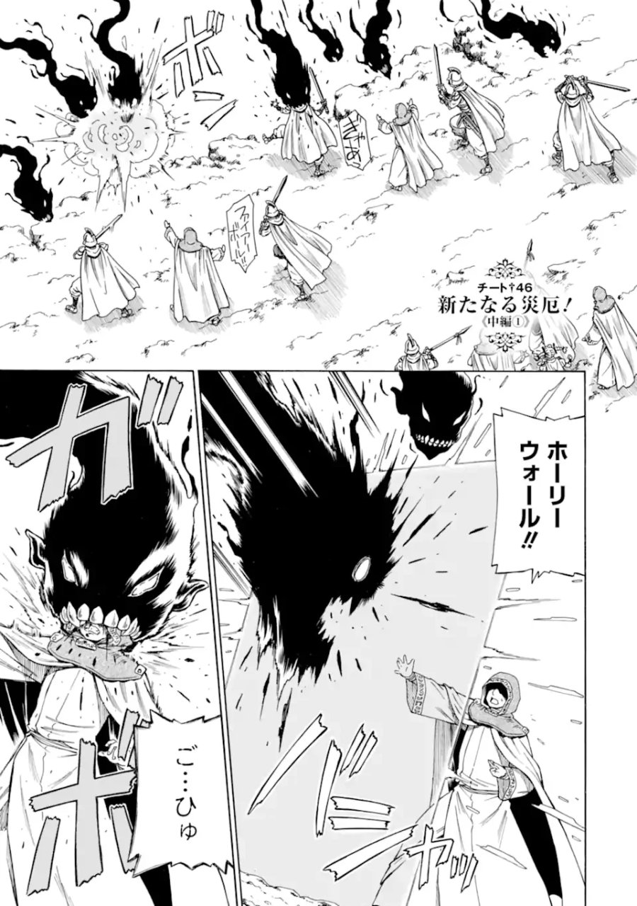 底辺戦士、チート魔導師に転職する! 第46.2話 - Page 1