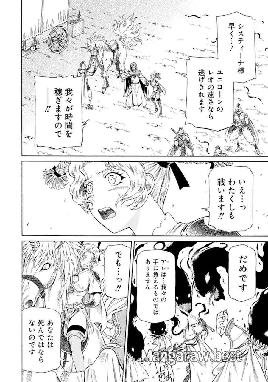 底辺戦士、チート魔導師に転職する! 第46.2話 - Page 2