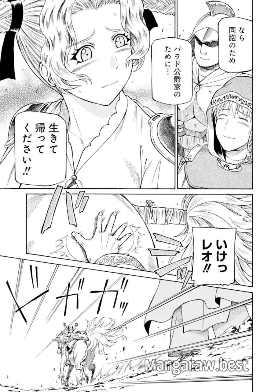底辺戦士、チート魔導師に転職する! 第46.2話 - Page 3
