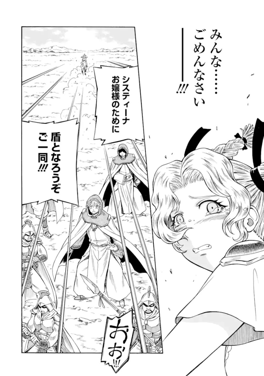 底辺戦士、チート魔導師に転職する! 第46.2話 - Page 4