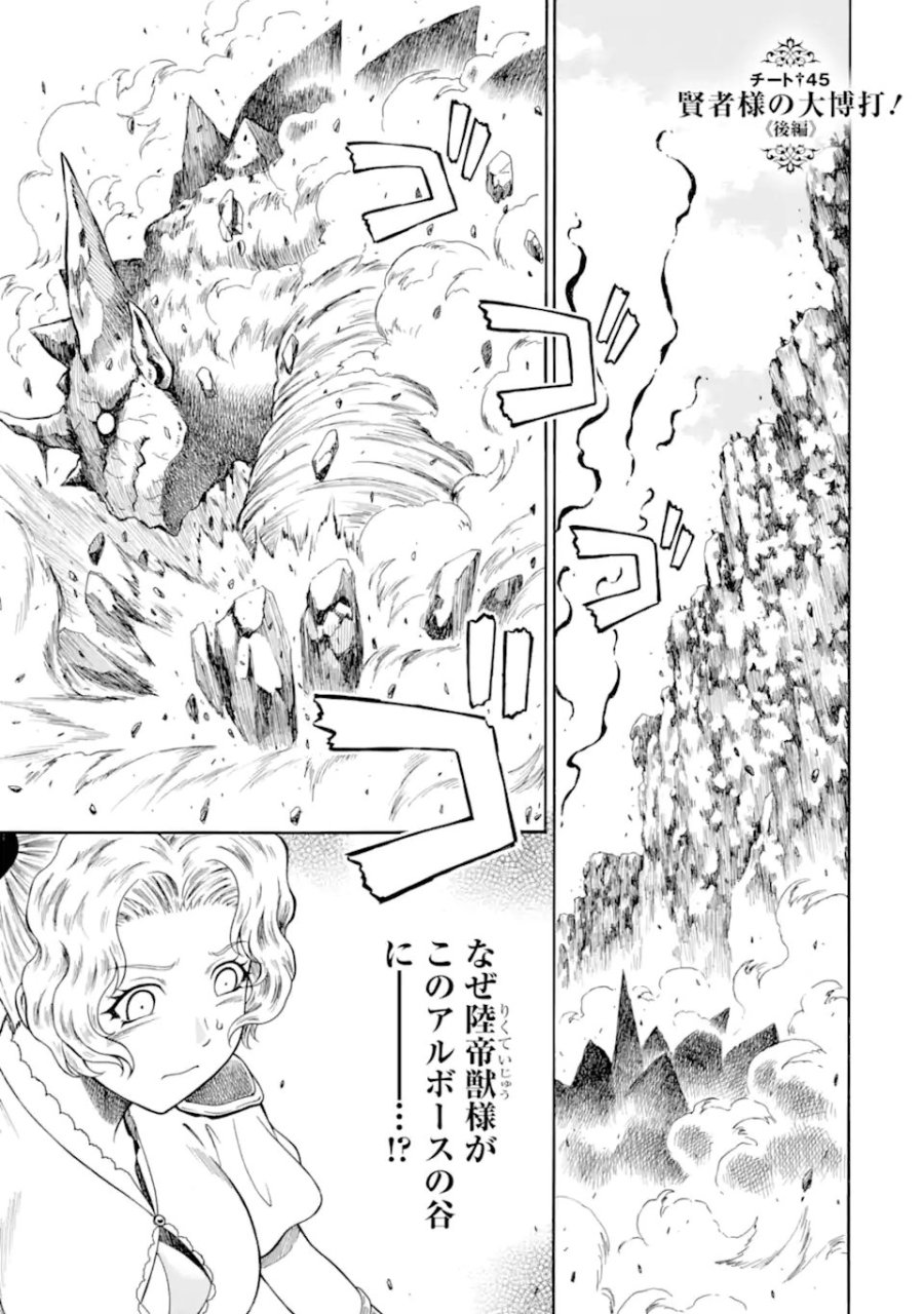 底辺戦士、チート魔導師に転職する！ 第45.4話 - Page 1