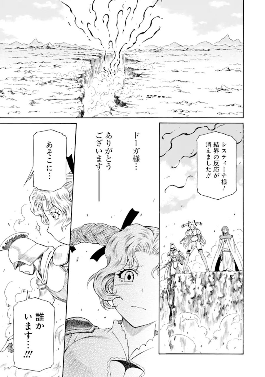 底辺戦士、チート魔導師に転職する！ 第45.4話 - Page 11