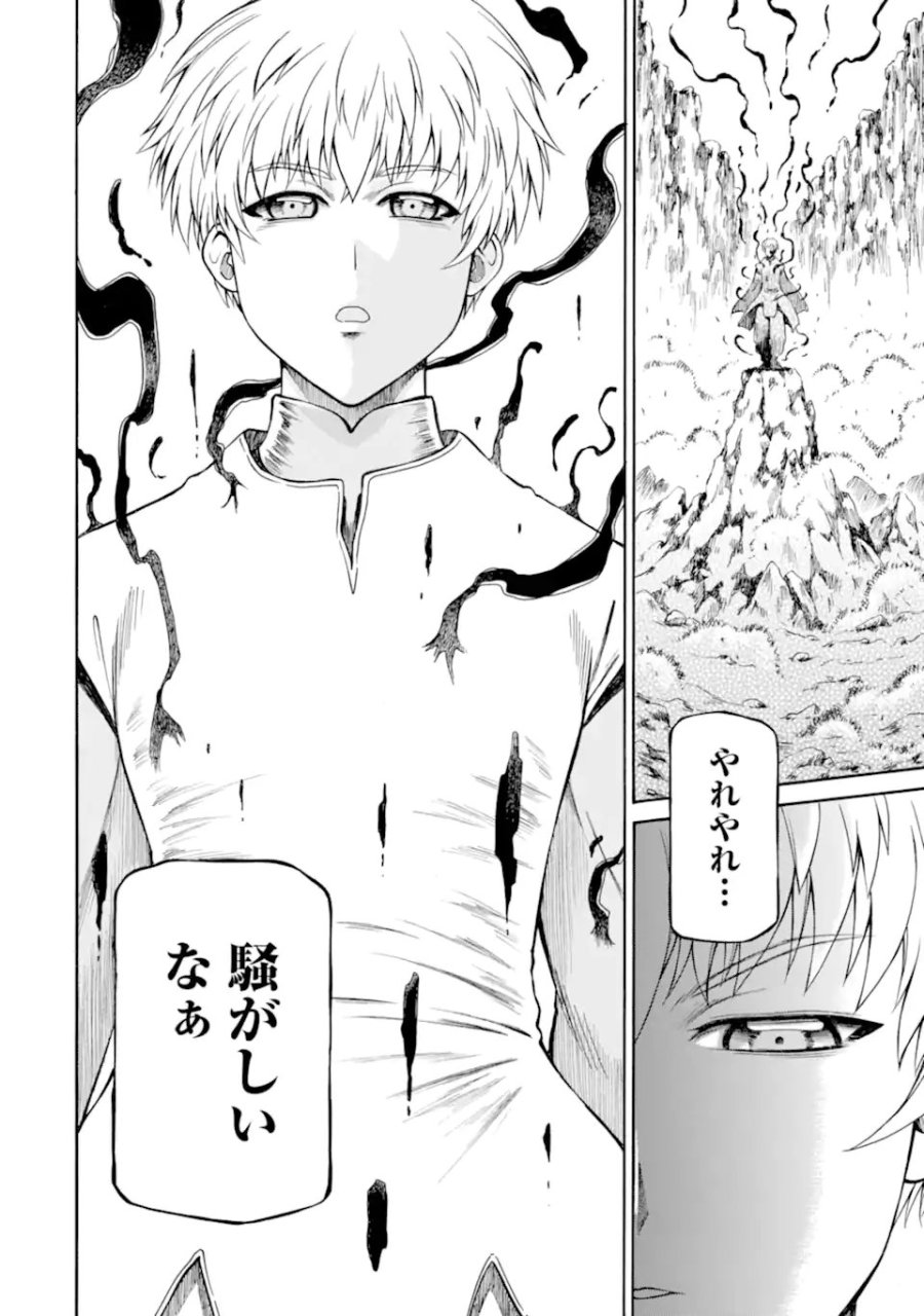 底辺戦士、チート魔導師に転職する！ 第45.4話 - Page 12