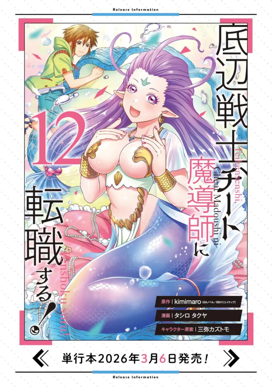 底辺戦士、チート魔導師に転職する！ 第45.4話 - Page 13