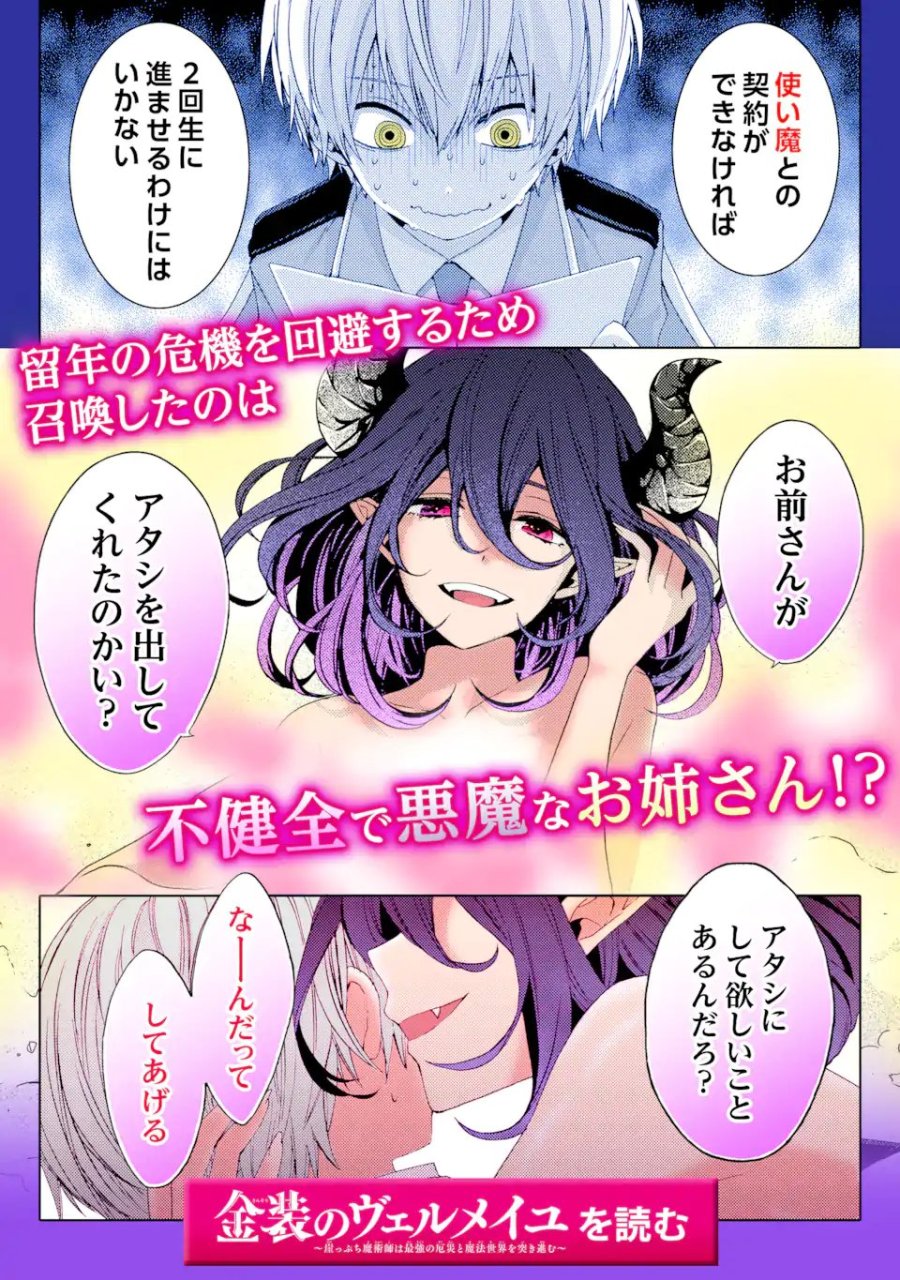 底辺戦士、チート魔導師に転職する！ 第45.4話 - Page 14