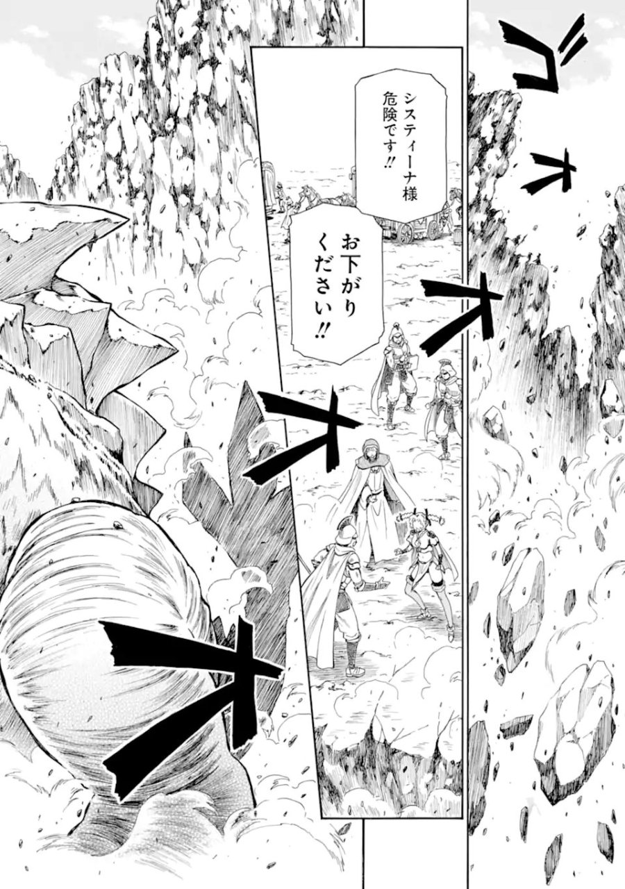 底辺戦士、チート魔導師に転職する！ 第45.4話 - Page 2