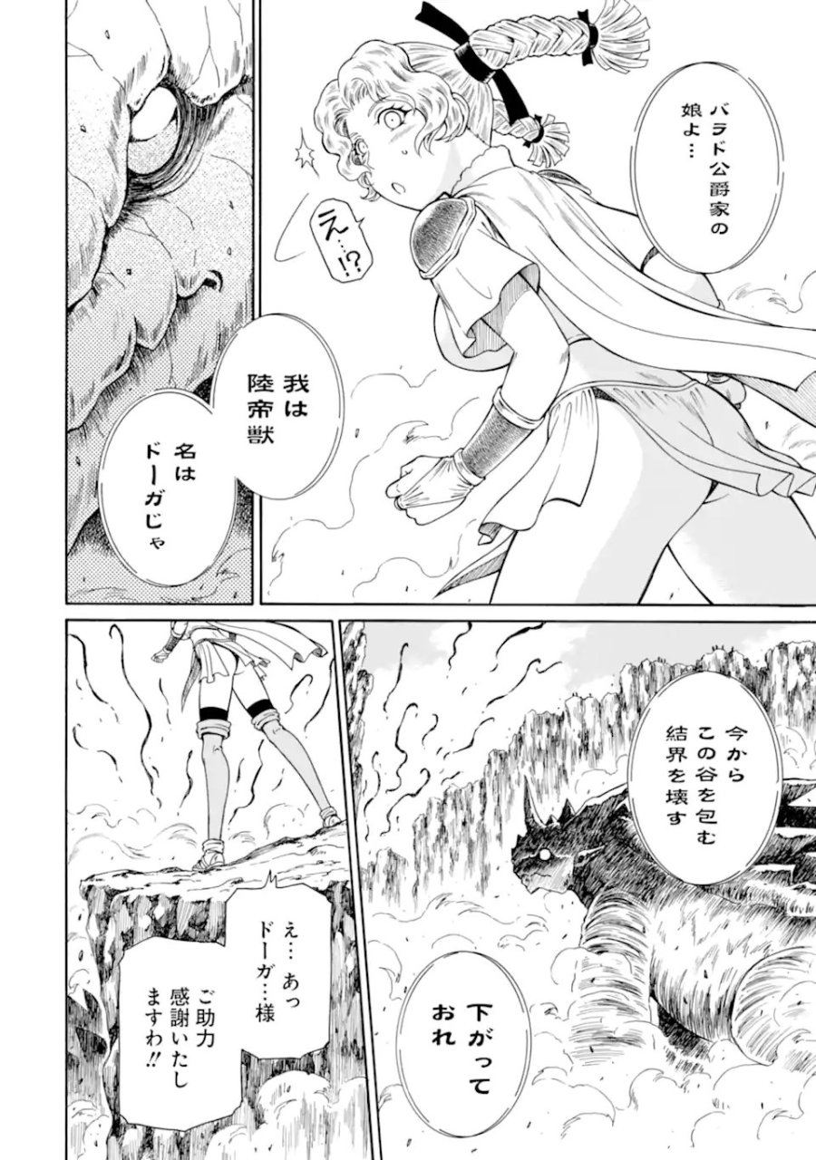 底辺戦士、チート魔導師に転職する！ 第45.4話 - Page 4