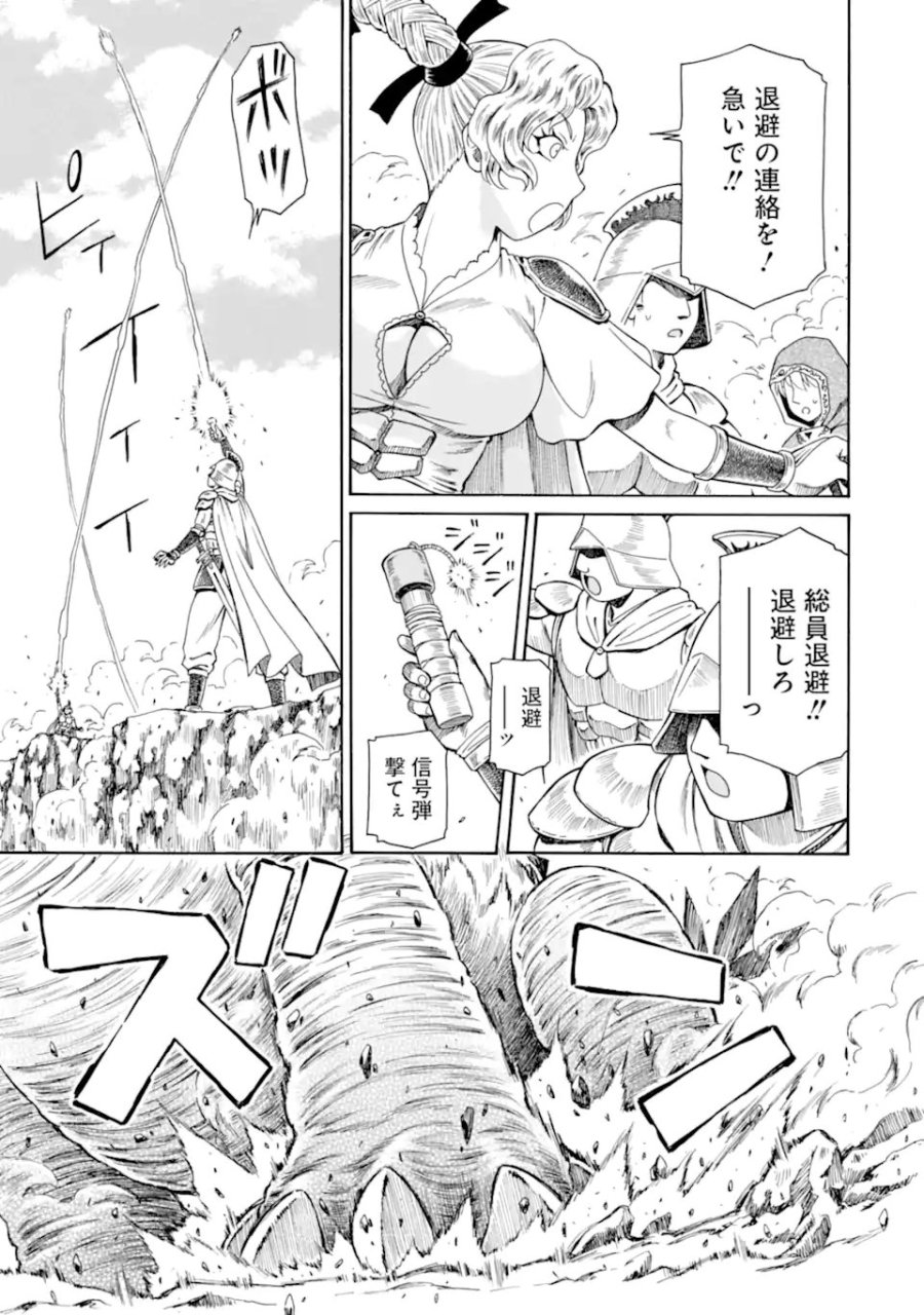 底辺戦士、チート魔導師に転職する！ 第45.4話 - Page 5