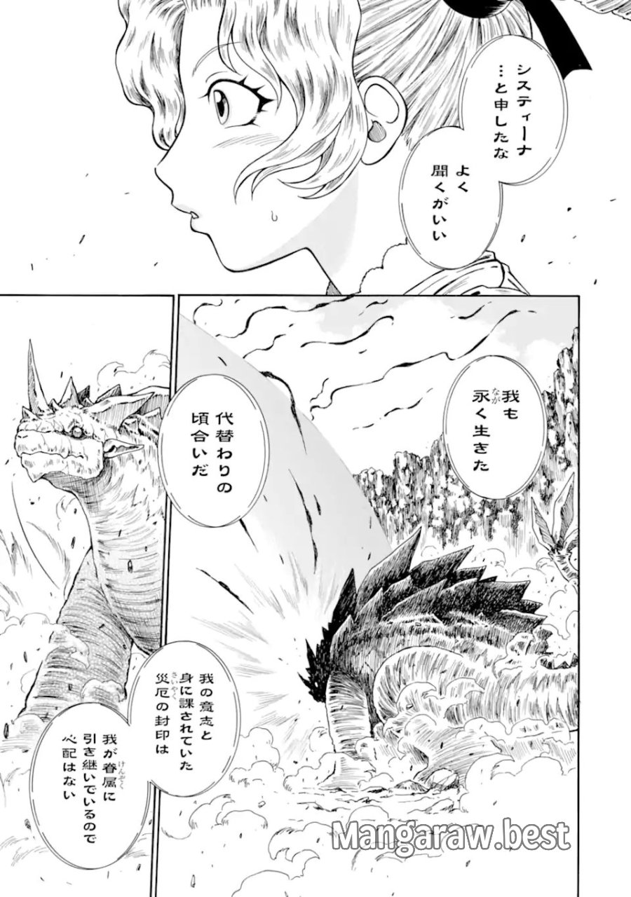 底辺戦士、チート魔導師に転職する！ 第45.4話 - Page 7