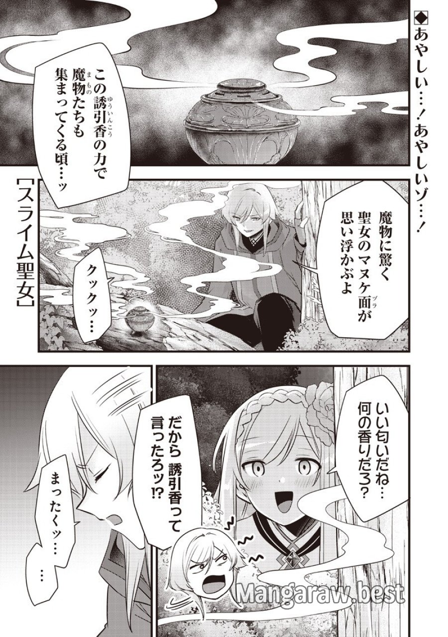 スライム聖女 第61話 - Page 1