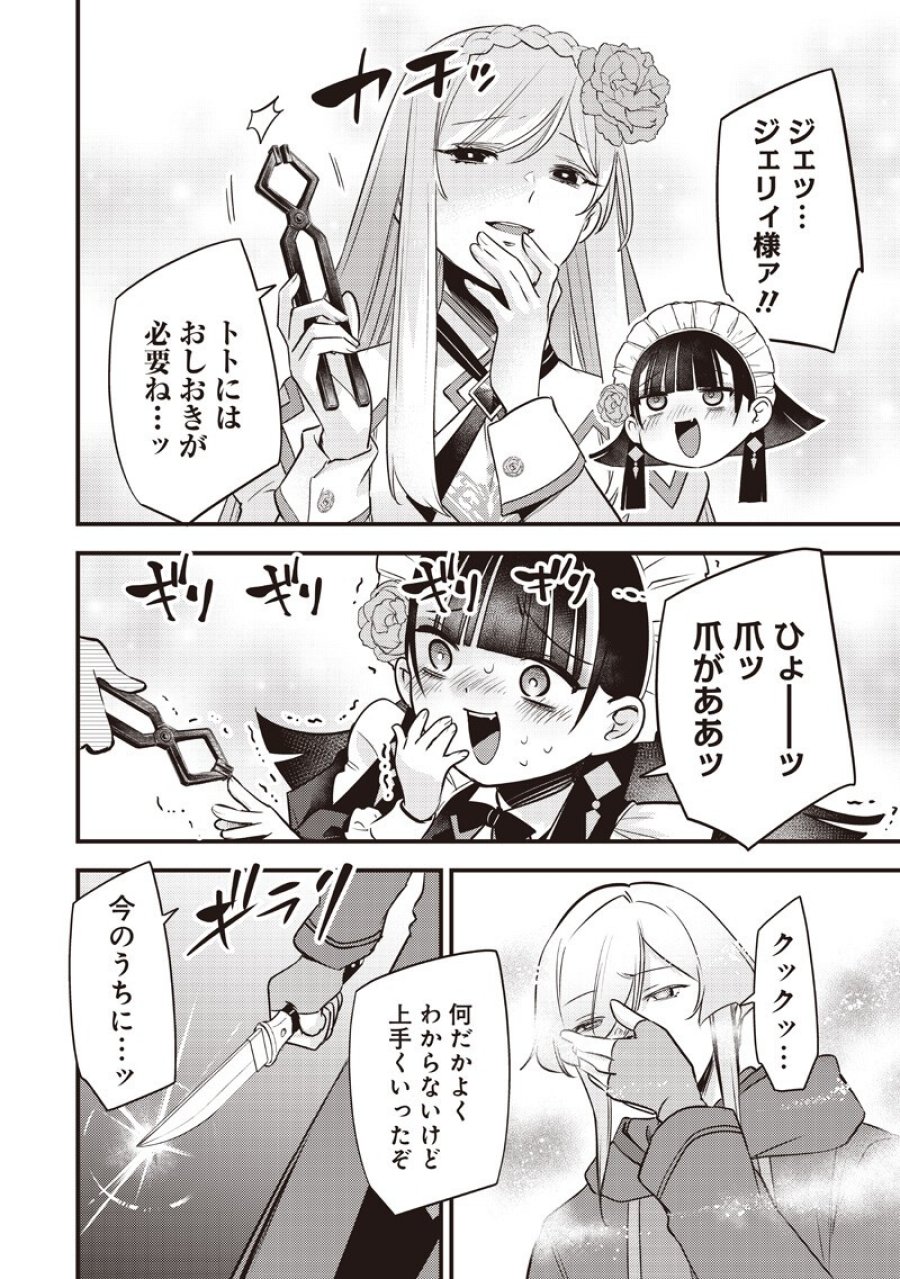スライム聖女 第61話 - Page 10