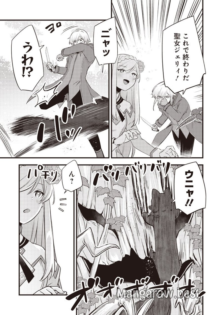 スライム聖女 第61話 - Page 11