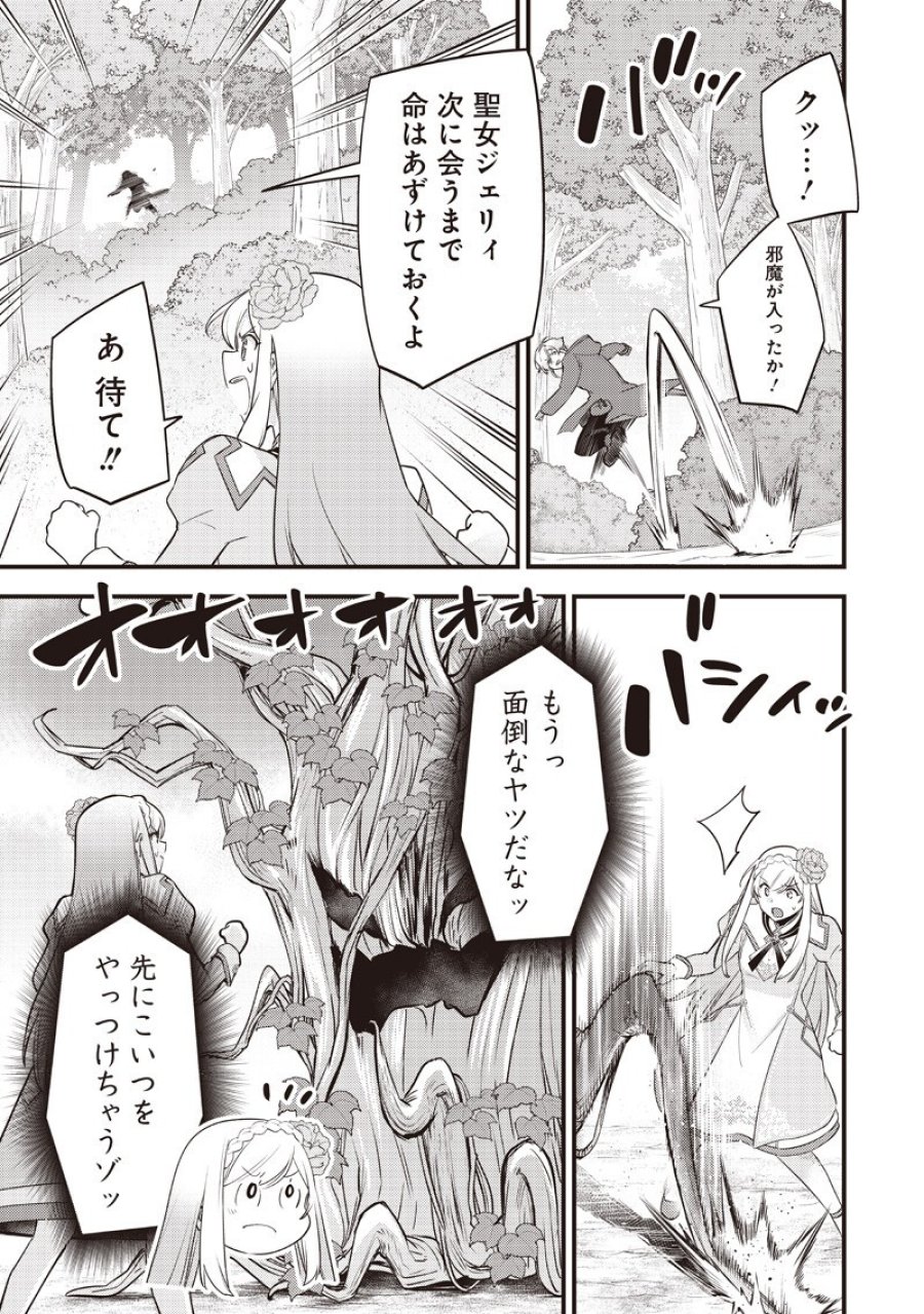 スライム聖女 第61話 - Page 13