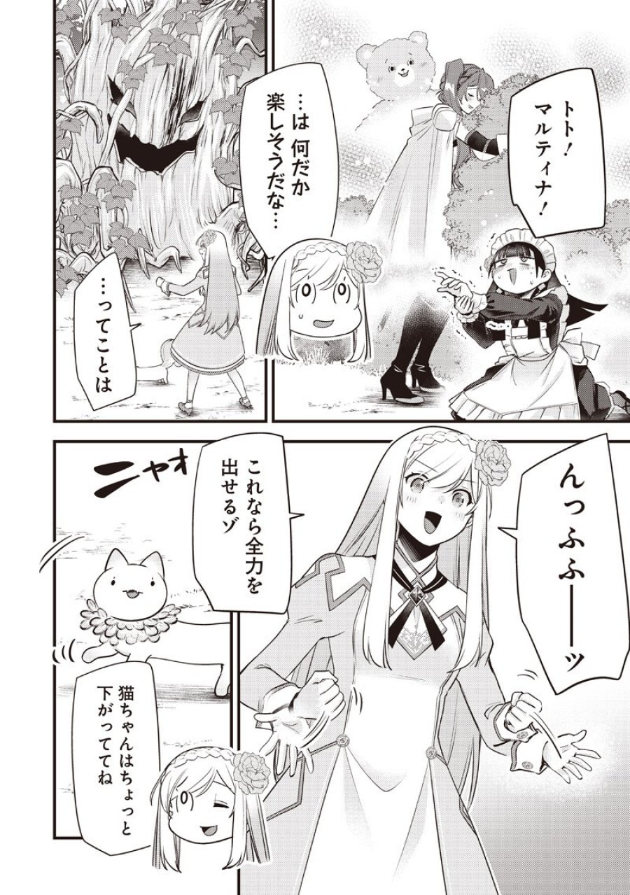 スライム聖女 第61話 - Page 14