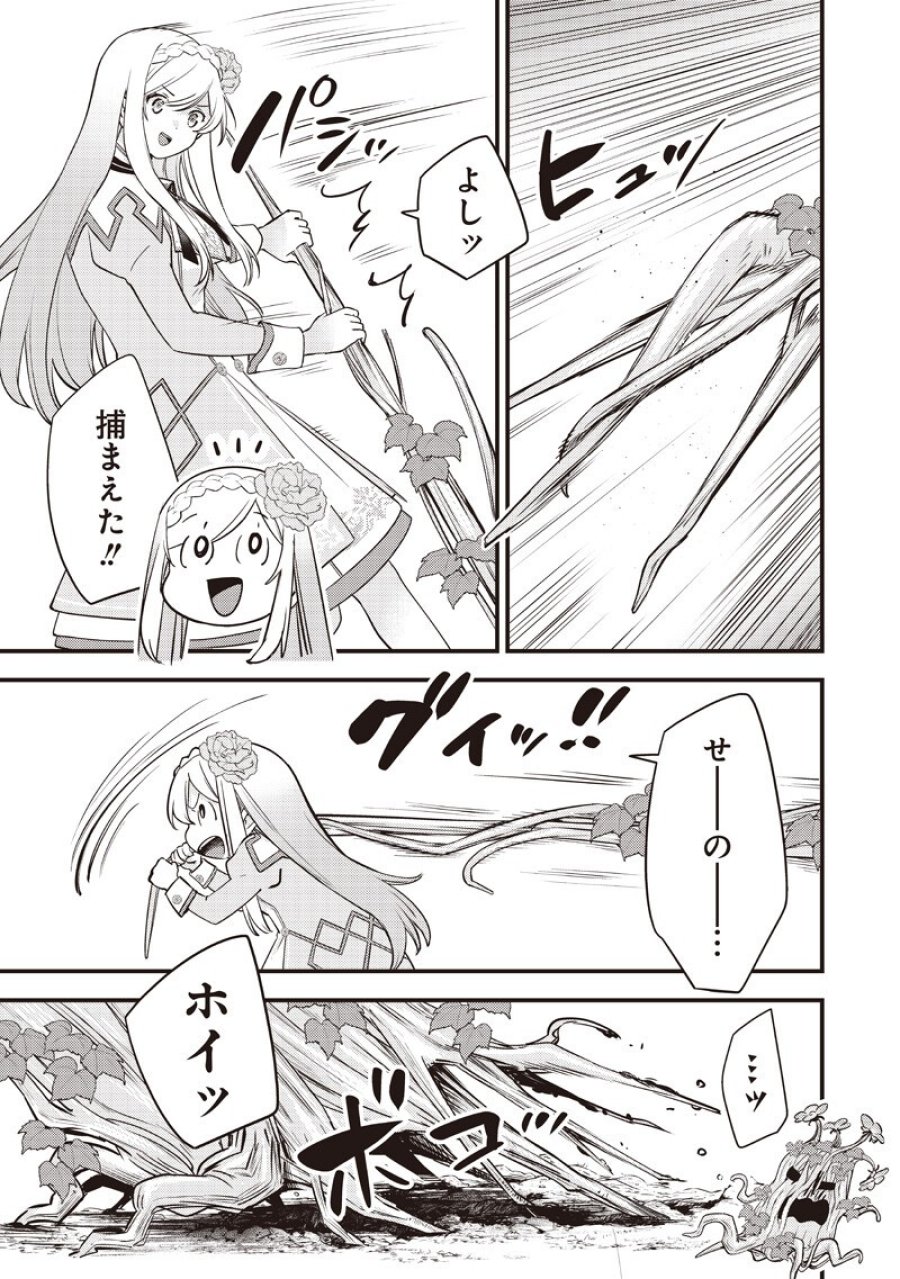 スライム聖女 第61話 - Page 15
