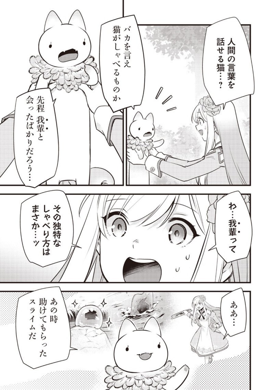 スライム聖女 第61話 - Page 19