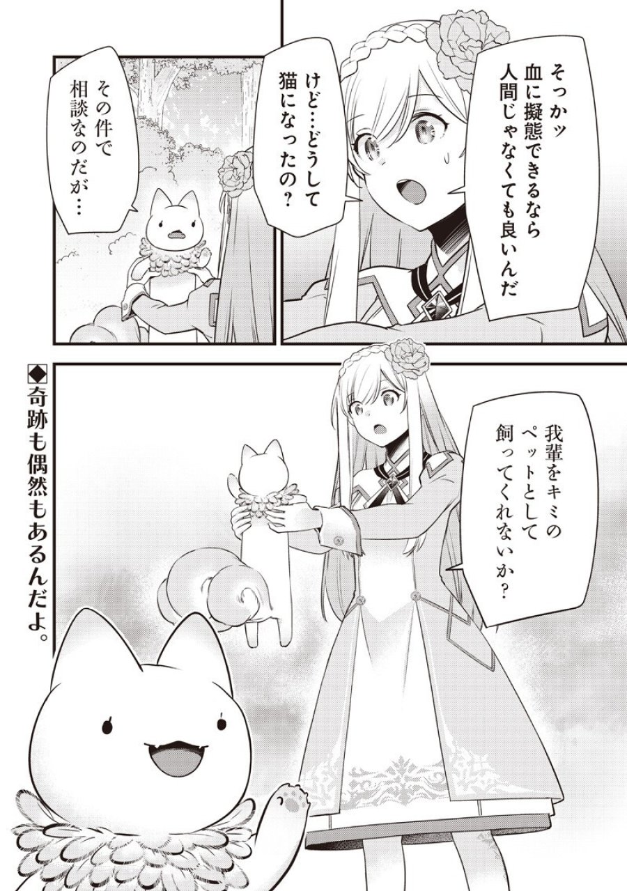 スライム聖女 第61話 - Page 20
