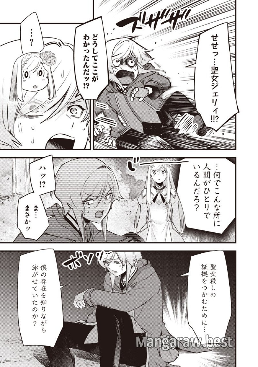 スライム聖女 第61話 - Page 3