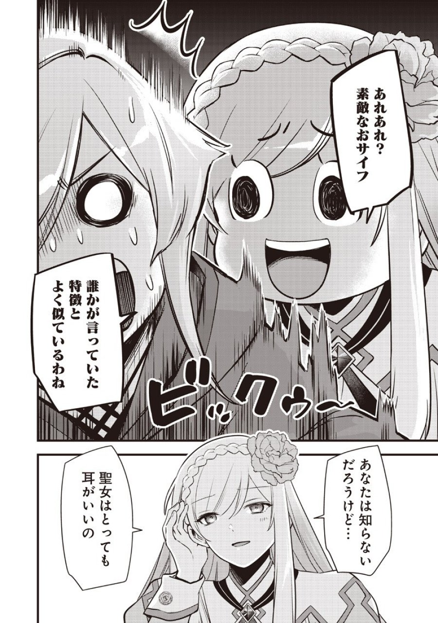スライム聖女 第61話 - Page 4
