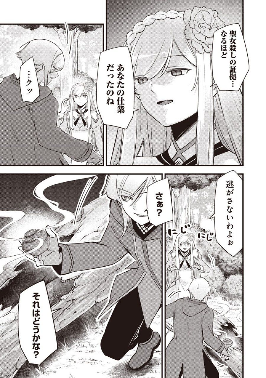 スライム聖女 第61話 - Page 5