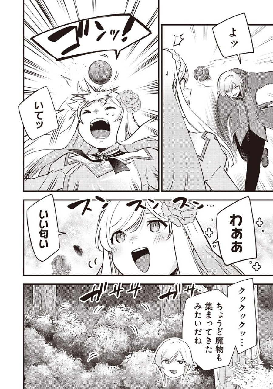 スライム聖女 第61話 - Page 6