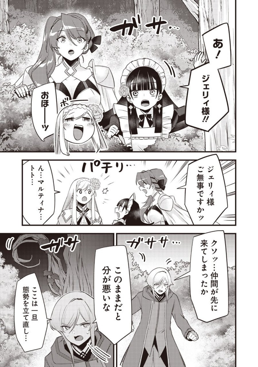スライム聖女 第61話 - Page 7