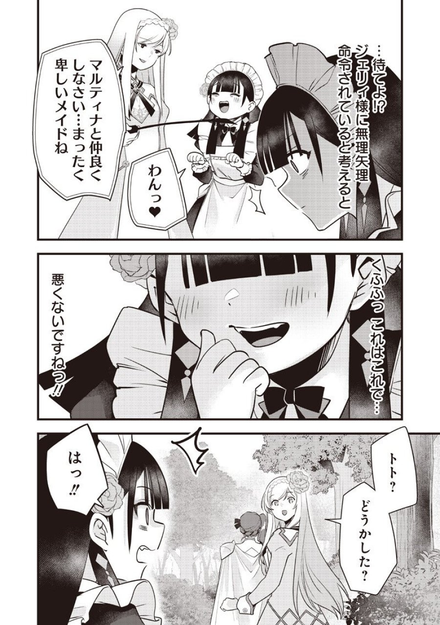 スライム聖女 第58話 - Trang 16
